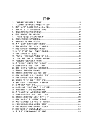 2025年03月份重要讲话、重要会议心得体会汇编298篇