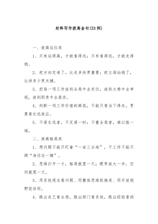 (33例)材料写作拔高金句