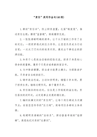 (40例)“责任”类写作金句