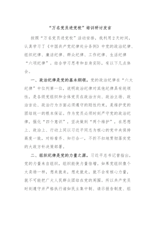 “万名党员进党校”培训研讨发言