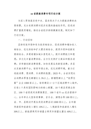 xx省提振消费专项行动方案