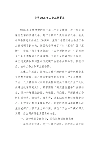 公司2025年工会工作要点