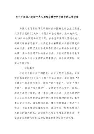 关于开展深入贯彻中央八项规定精神学习教育的工作方案