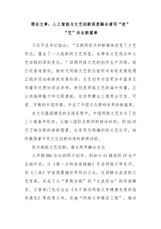 理论文章：人工智能与文艺创新深度融合谱写“技”“艺”共生新篇章