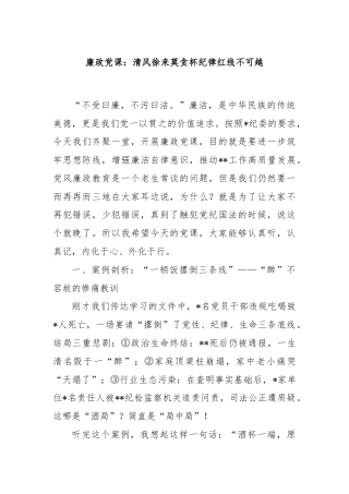 廉政党课：清风徐来莫贪杯纪律红线不可越