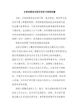 全球地缘政治现状剖析与趋势前瞻