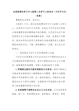 在党组理论学习中心组第二次学习上的发言（习近平文化思想）