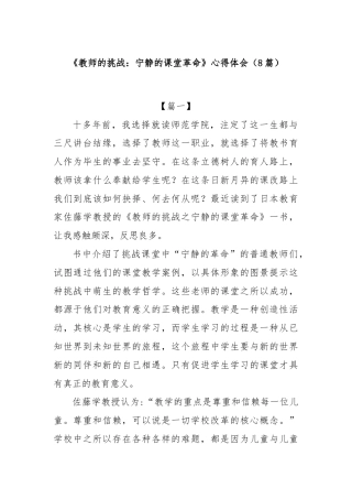 (8篇)《教师的挑战：宁静的课堂革命》心得体会