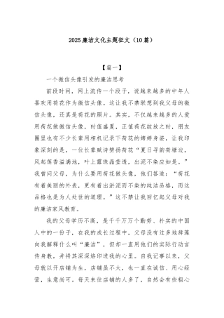 (10篇)2025廉洁文化主题征文