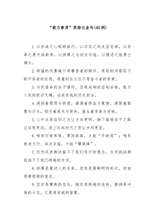 (40例)“能力素质”类排比金句