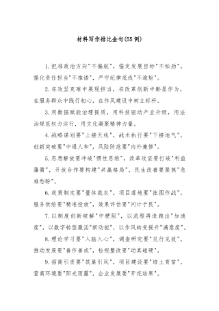 (55例)材料写作排比金句