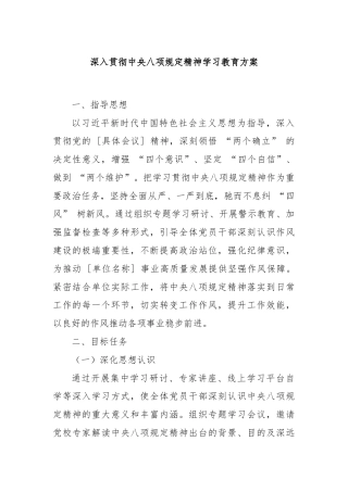 深入贯彻中央八项规定精神学习教育方案​