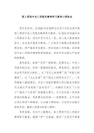 深入贯彻中央八项规定精神学习教育心得体会