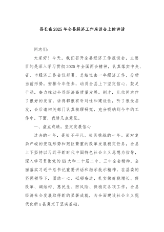 县长在2025年全县经济工作座谈会上的讲话