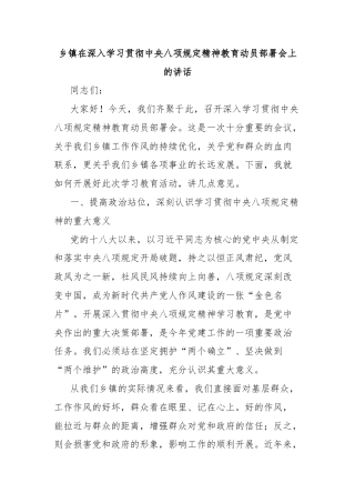 乡镇在深入学习贯彻中央八项规定精神教育动员部署会上的讲话
