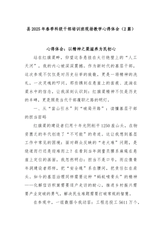 (2篇)县2025年春季科级干部培训班现场教学心得体会