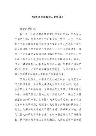 2025年学校教师入党申请书