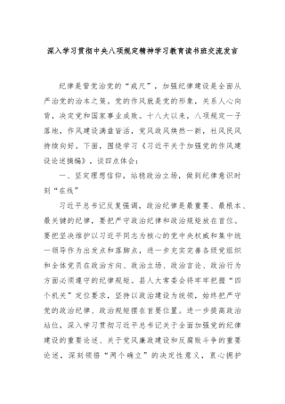 深入学习贯彻中央八项规定精神学习教育读书班交流发言