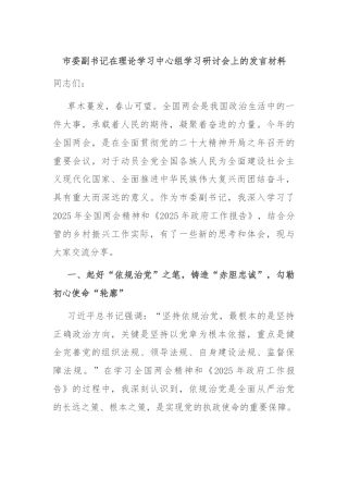 市委副书记在理论学习中心组学习研讨会上的发言材料