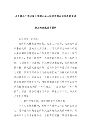 县级领导干部在深入贯彻中央八项规定精神学习教育读书班上的交流发言提纲