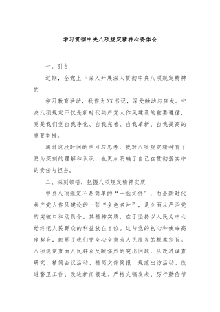 学习贯彻中央八项规定精神心得体会2