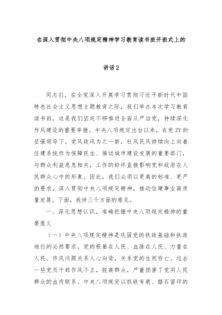 在深入贯彻中央八项规定精神学习教育读书班开班式上的讲话2