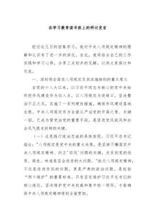在学习教育读书班上的研讨发言