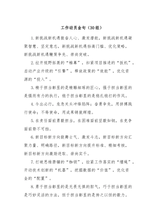 (30组)工作动员金句
