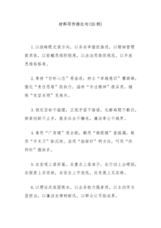 (35例)材料写作排比句