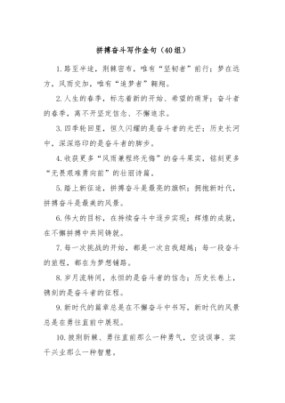 (40组)拼搏奋斗写作金句