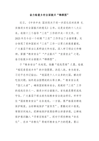 奋力绘就乡村全面振兴“锦绣图”