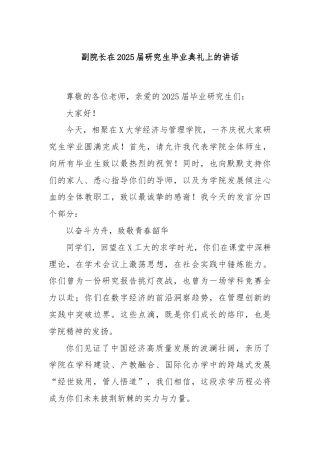 副院长在2025届研究生毕业典礼上的讲话
