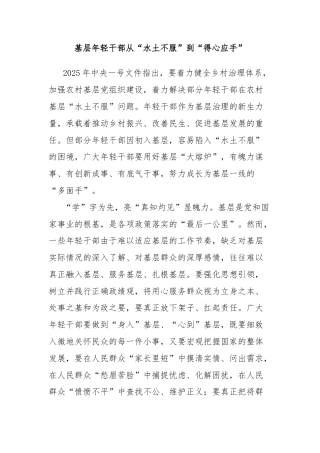 基层年轻干部从“水土不服”到“得心应手”