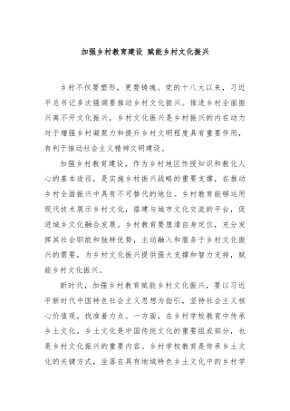 加强乡村教育建设 赋能乡村文化振兴
