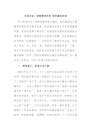 交流发言：领悟精神实质 筑牢廉洁防线