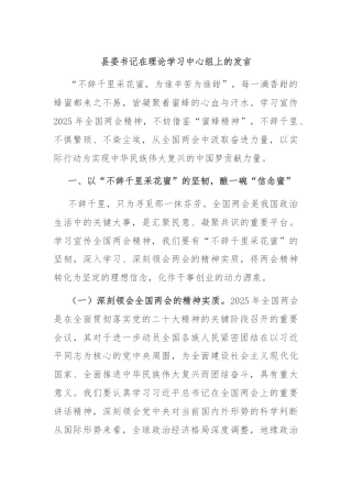 县委书记在理论学习中心组上的发言
