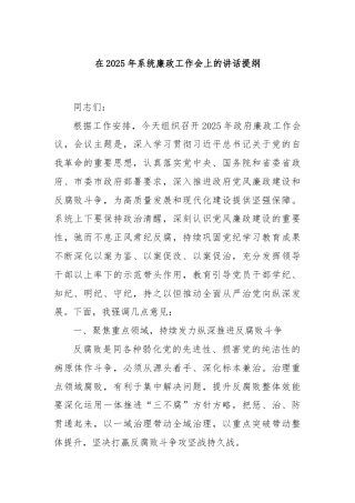 在2025年系统廉政工作会上的讲话提纲