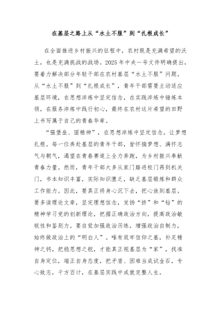 在基层之路上从“水土不服”到“扎根成长”