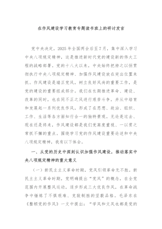 在作风建设学习教育专题读书班上的研讨发言