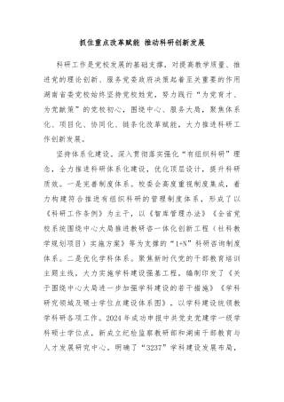 抓住重点改革赋能 推动科研创新发展