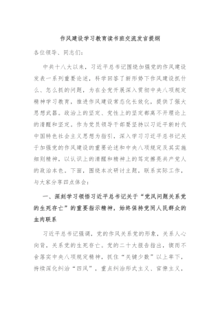 作风建设学习教育读书班交流发言提纲