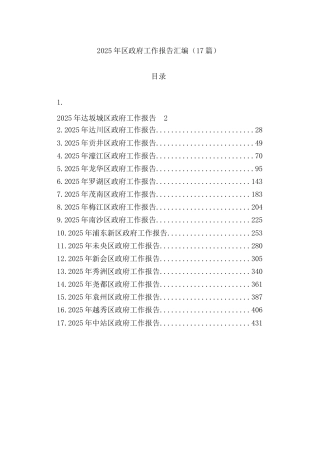 (17篇)2025年区政府工作报告汇编