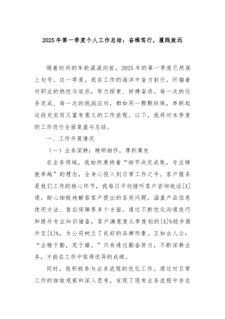 2025年第一季度个人工作总结：奋楫笃行，履践致远