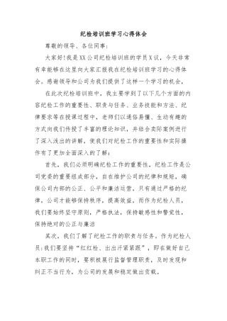 纪检培训班学习心得体会