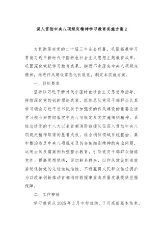 深入贯彻中央八项规定精神学习教育实施方案2