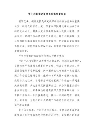 守正创新推动双拥工作高质量发展