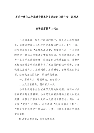 思政一体化工作推进会暨集体备课培训心得体会：深根思政课堂厚植育人沃土