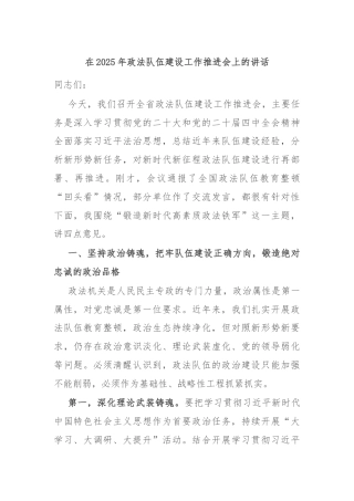 在2025年政法队伍建设工作推进会上的讲话