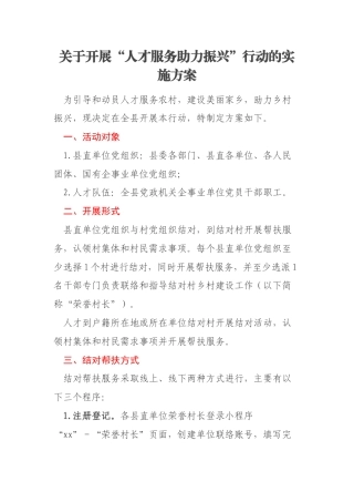 关于开展“人才服务助力振兴”行动的实施方案