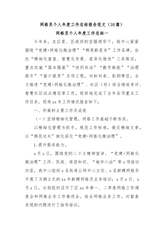 (10篇)网格员个人年度工作总结报告范文